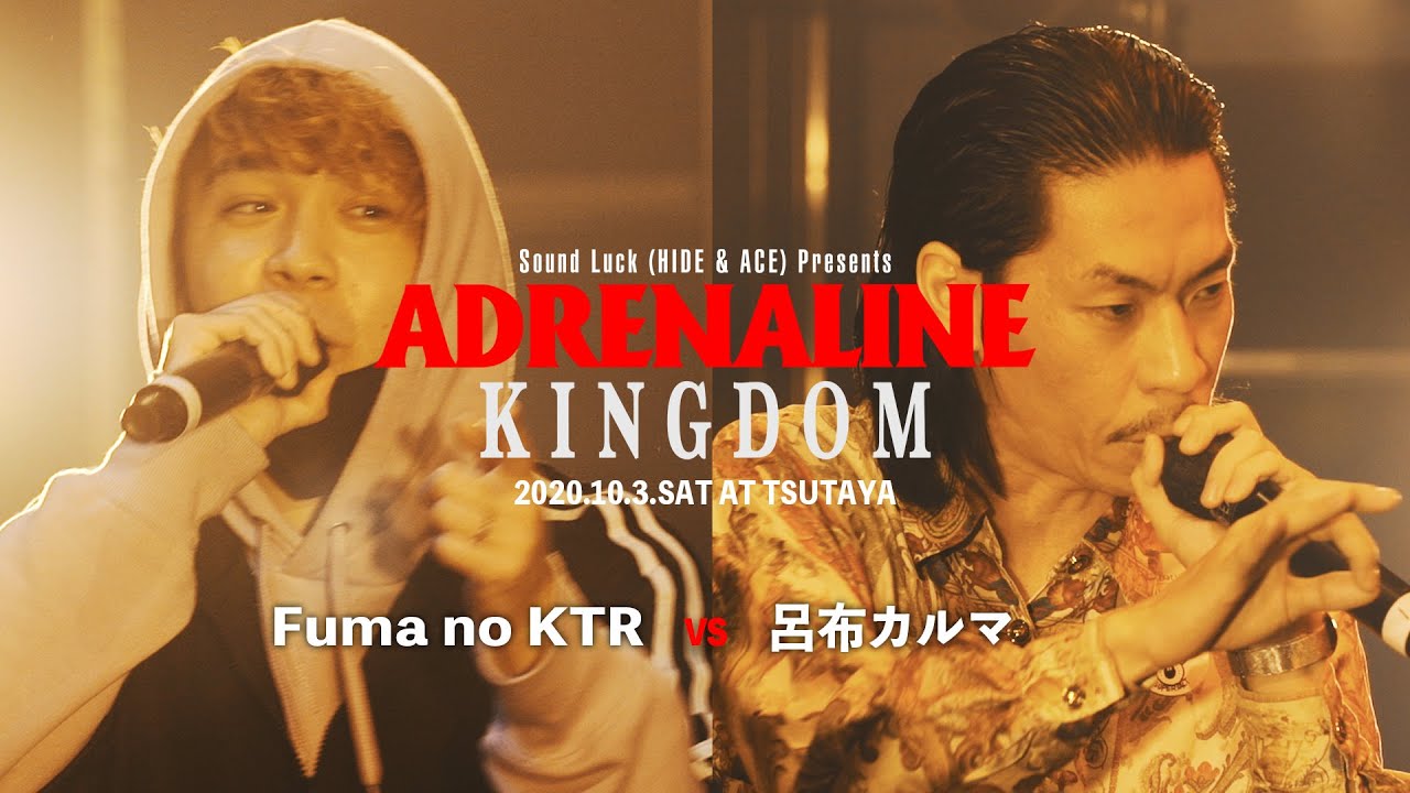 【ADRENALINE  KINGDOM】呂布カルマ vs Fuma no KTR