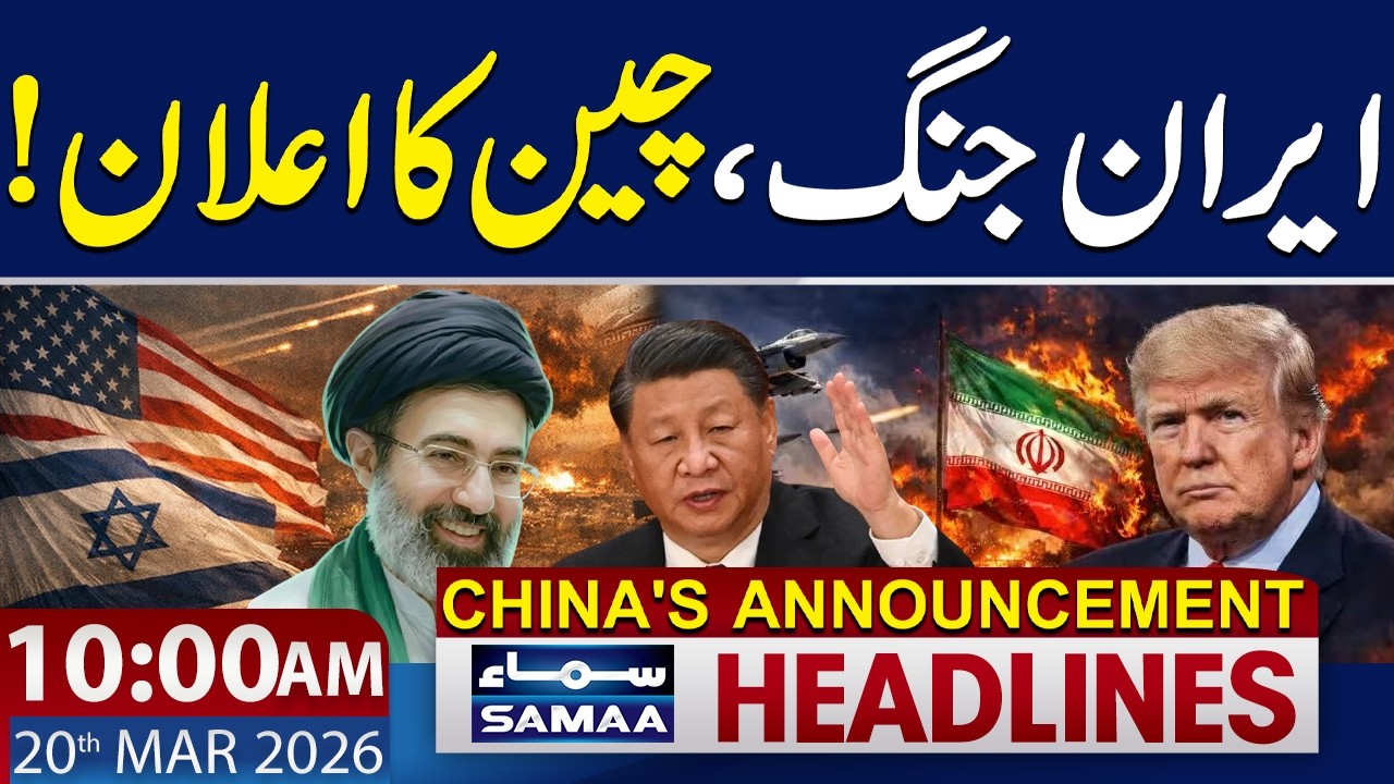 China’s Official Statement on Iran Conflict | 10 AM News Headlines | 20 MARCH 2026