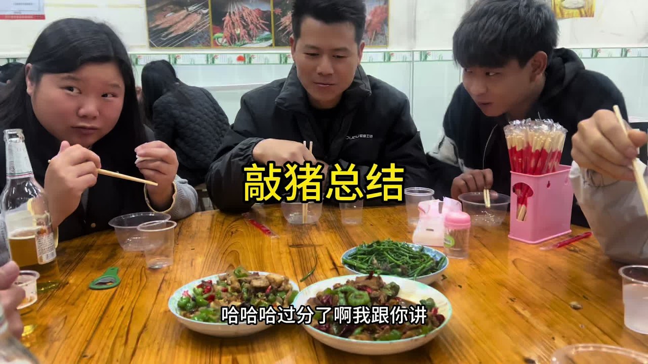 第一次敲猪，听听李师傅喝了8+1讲讲敲猪总结。#生态养殖