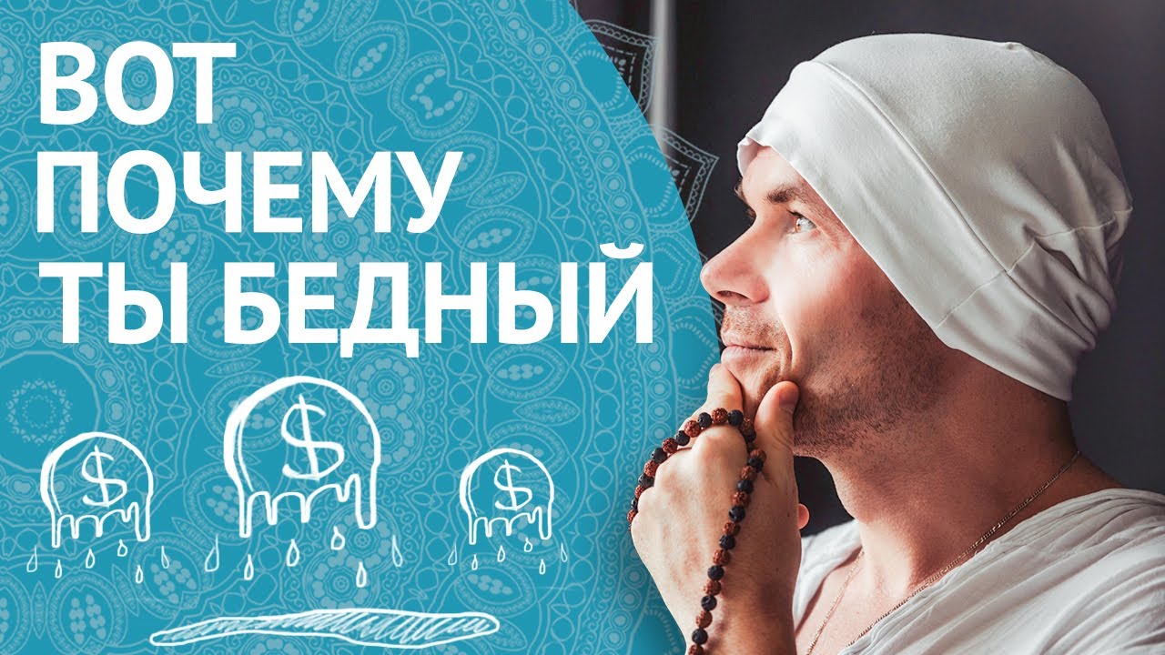 12 ошибок Хронически Бедных Людей