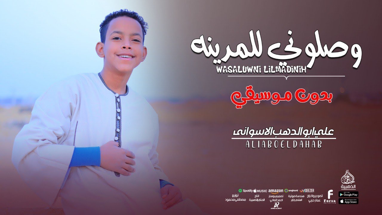 بدون موسيقي😍 وصلوني للمدينة😍اداء رهييييييب يخطف القلوب ♡♕ علي ابوالدهب الاسوانى #كروان_المديح