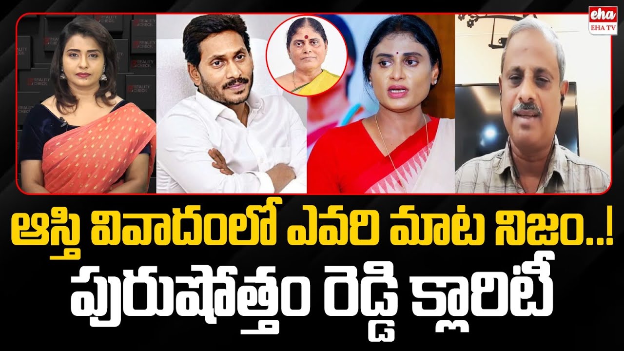 Analyst Purushotham Reddy Clarity On YSR Family's Property Dispute || EHA TV
