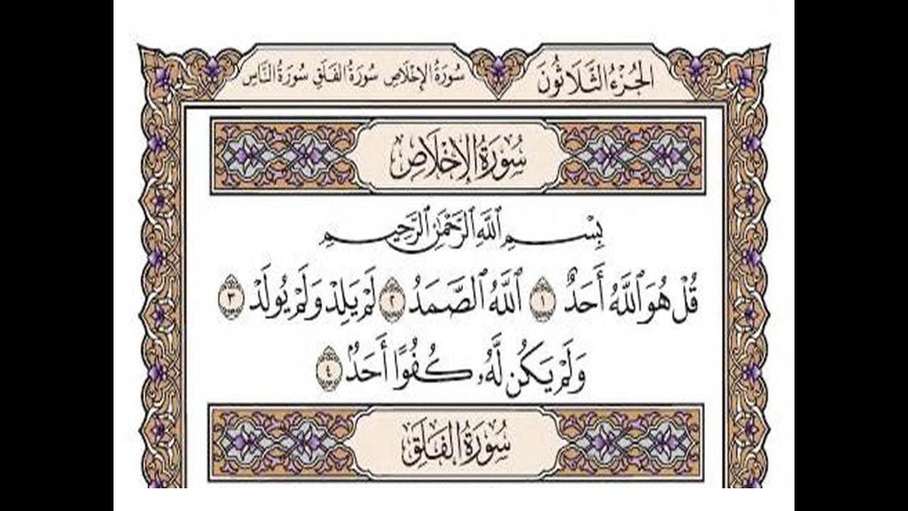 سورة الاخلاص مكتوبة / رعد الكورد Surah Al Ikhlas Full By Ra'd Al Kurd