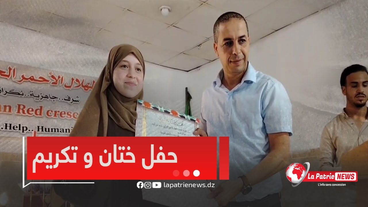 الهلال الأحمر الجزائري بلدية خير الدين ينظم حفل ختان جماعي و تكريم الطلبة المتفوقين