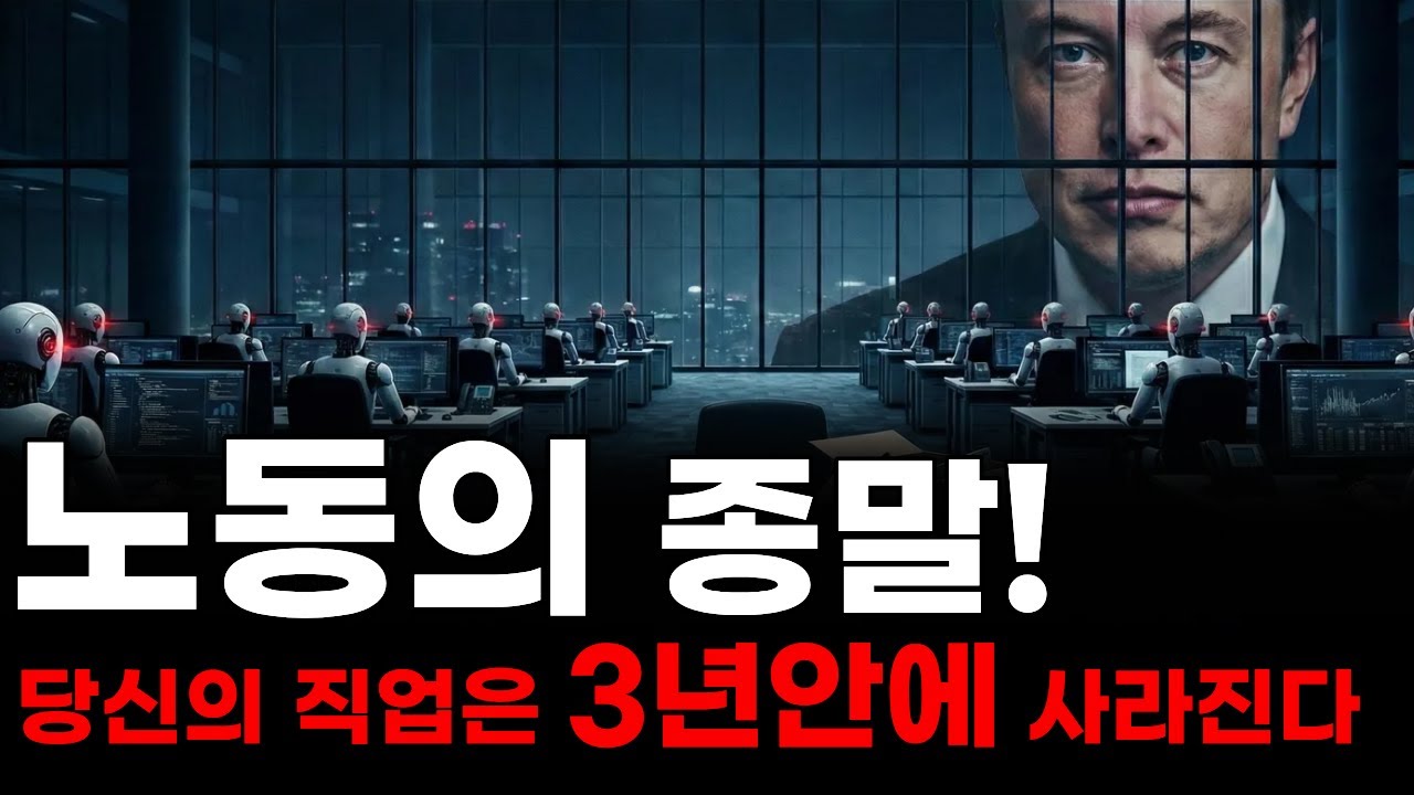 당신의 직업은 3년 안에 사라집니다... (사무직 0순위)