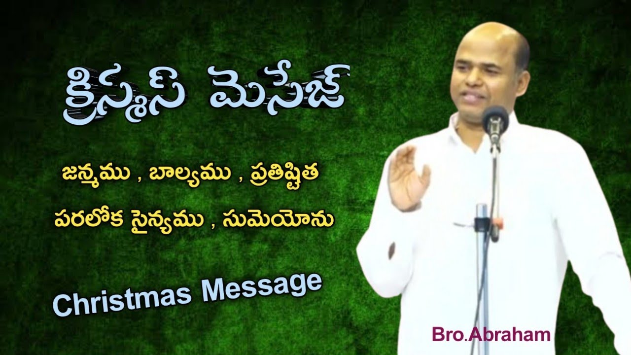 /Bro.Abraham/Christmas message/క్రిస్మస్ మెసేజ్/Christmas latest  messages/Hebron latest messages/