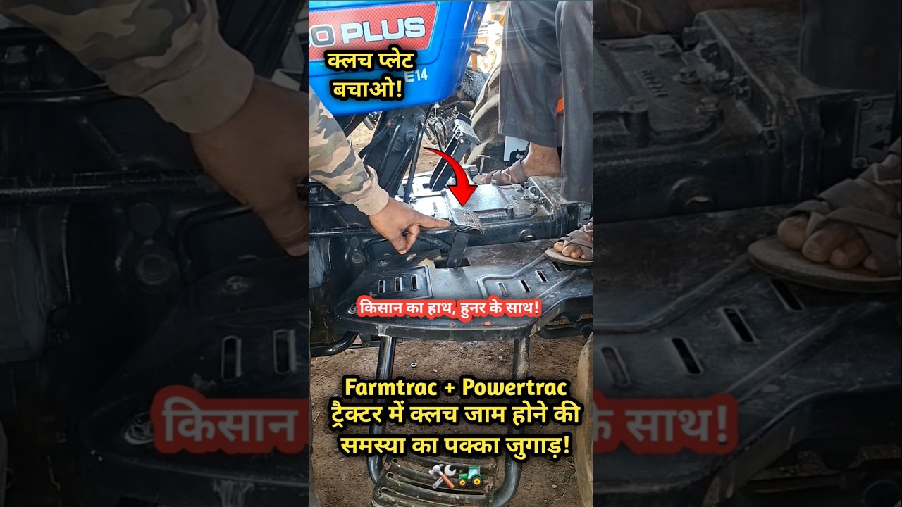 Farmtrac-Powertrac Euro Plus Clutch Pedal Problem Solution #MechanicalJugaad #machine #TractorClutch