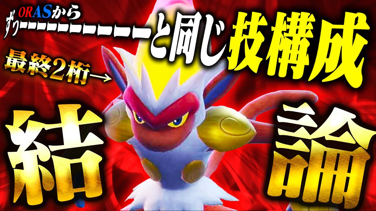 【結論】選出率95％越えで結果を残したゴウカザルの型がアレで思わずご満悦。その理由とは&hellip;【ポケモンSV】