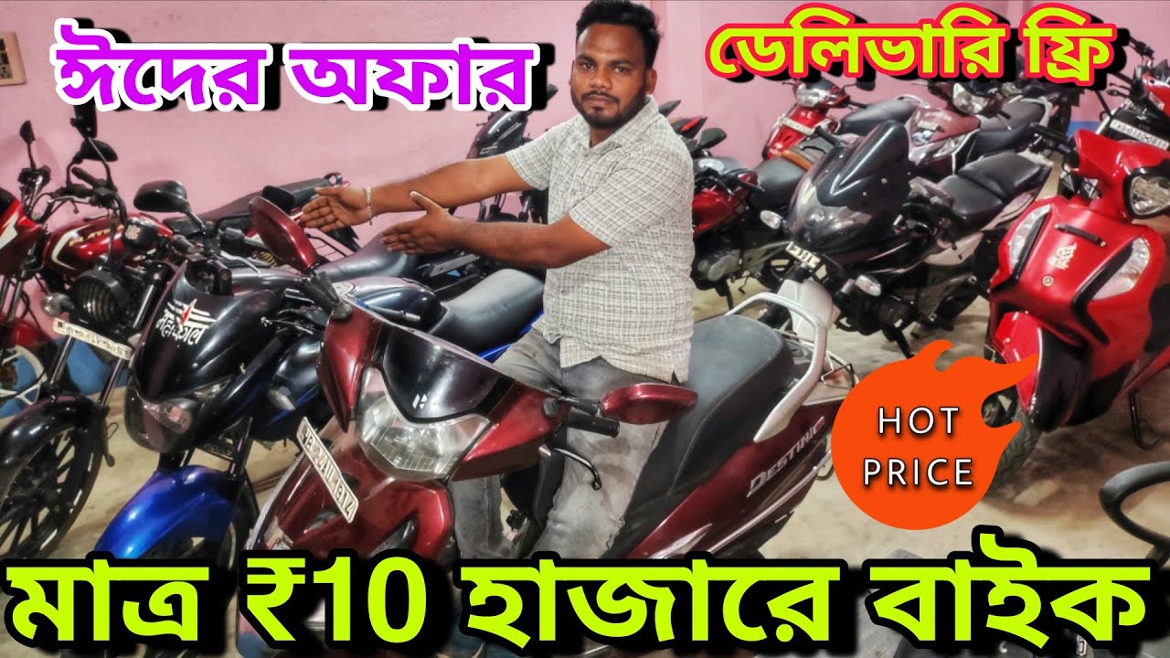 Cheapest Bike Showroom near sodepur || Bike Start From ₹10000  ||  Radhe Motors