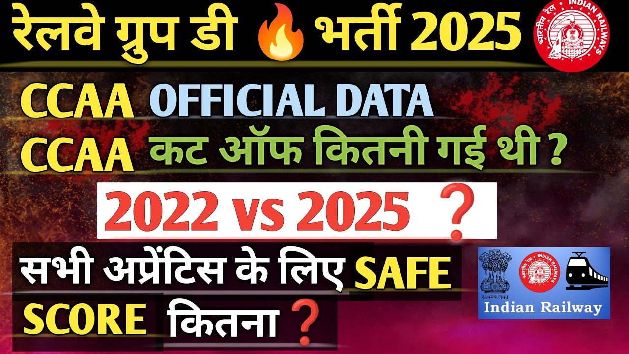 CCAA OFFICIAL DATACCAA कट ऑफ कितनी गई थी ?2022 vs 2025 ❓सभी अप्रेंटिस के लिए SAFE SCORE कितना❗