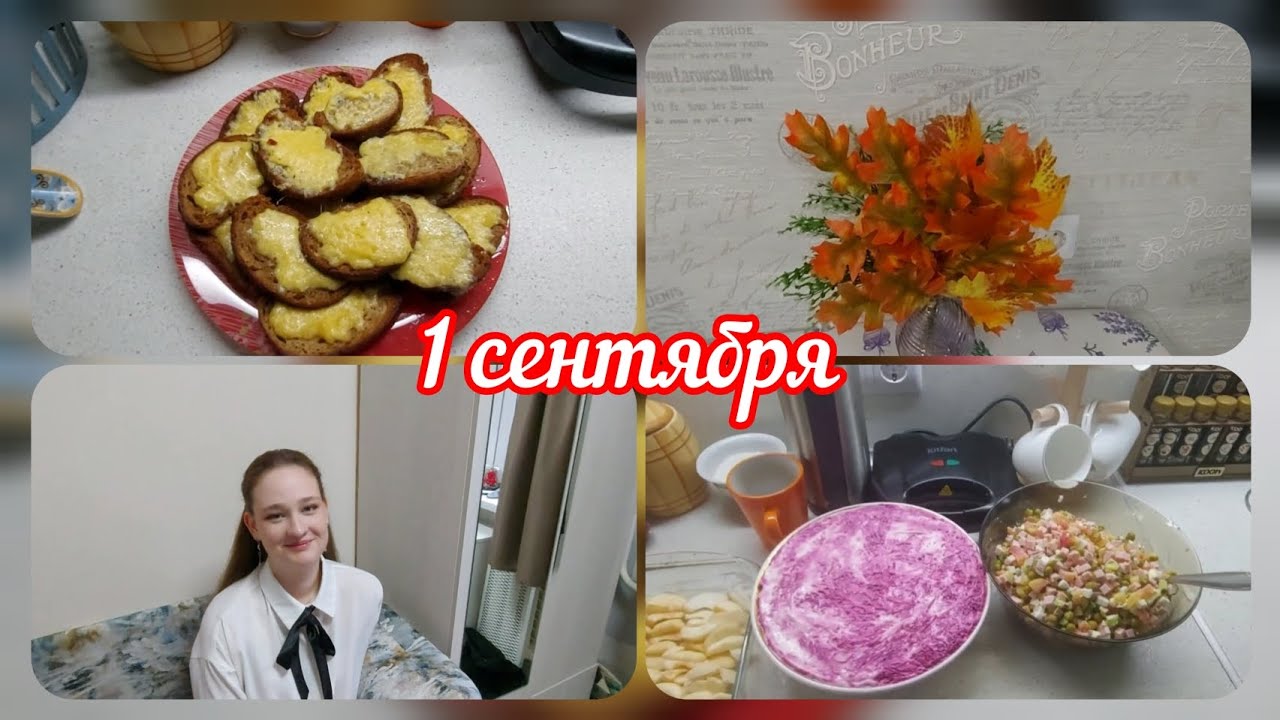📽Мои дети-моя жизнь❤️Здравствуй, осень🍂Много готовлю #реальнаяжизнь 