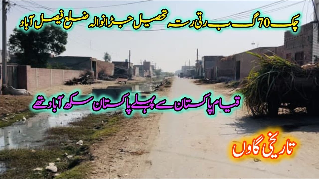 Historical village PiND chak no 70gb rati rata Faisalabad pakistan