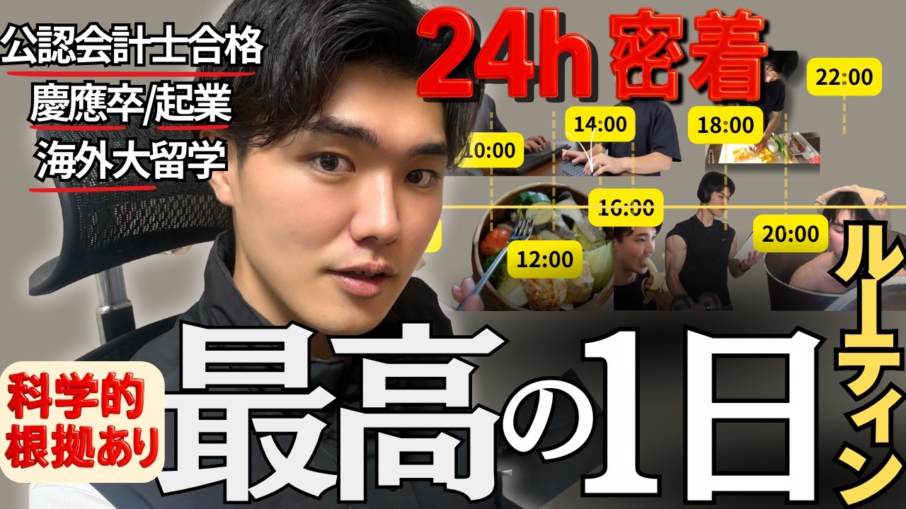 真似すれば誰でも生産性MAXになる1日スケジュール（科学的根拠あり）
