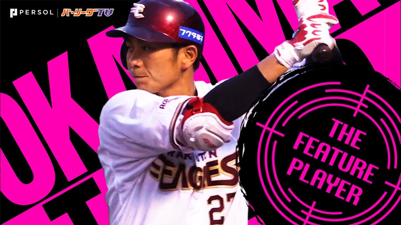岡島豪郎が絶好調 技あり&痛烈打に勝負強さも添えて…『5月の打撃まとめ』《THE FEATURE PLAYER》