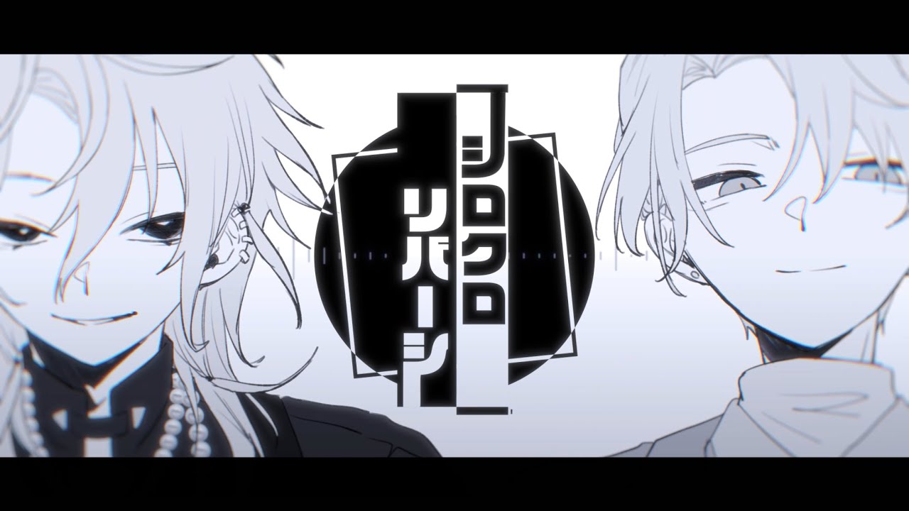 【エイトリ手描き動画】シ.ロ.ク.ロ.リ.バ.ー.シ