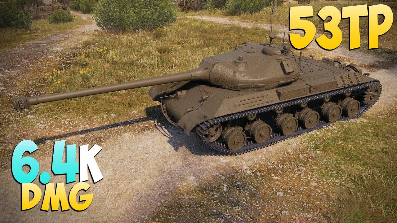 53TP - 4 Kills 6.4K DMG - Простой! - Мир Танков