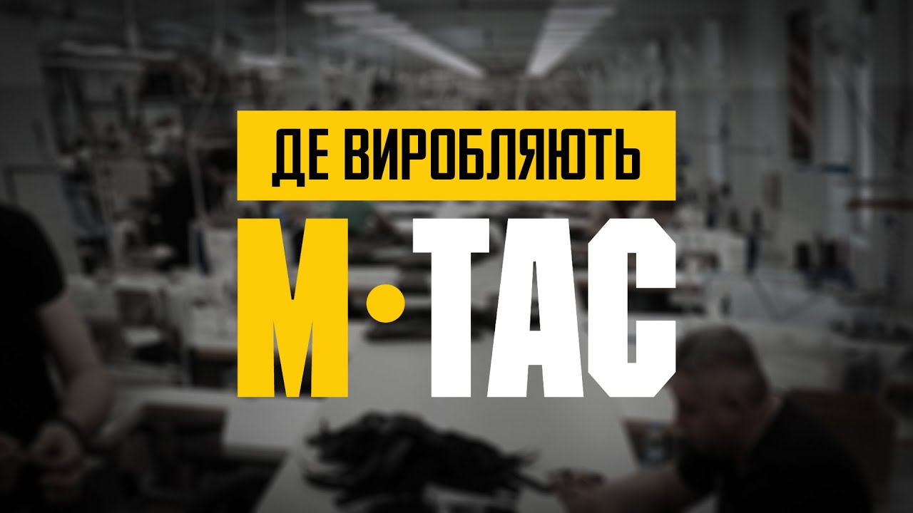 Де Виробляють M-Tac