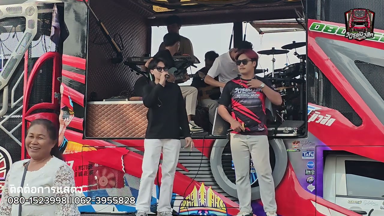 กระต่ายอ้อนจันทร์ อย่าลืมตัว  แสดงสด รถแห่มินิบัส วิฑูรย์มิวสิคบุรีรัมย์ #แสดงสดรถแห่