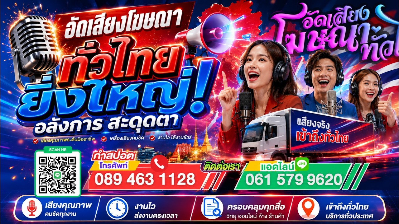 ทำสปอตคอนเสิร์ตรถแห่ ทำสปอตคอนเสิร์ตหมอลำ ทำสปอตคอนเสิร์ตงานวัด