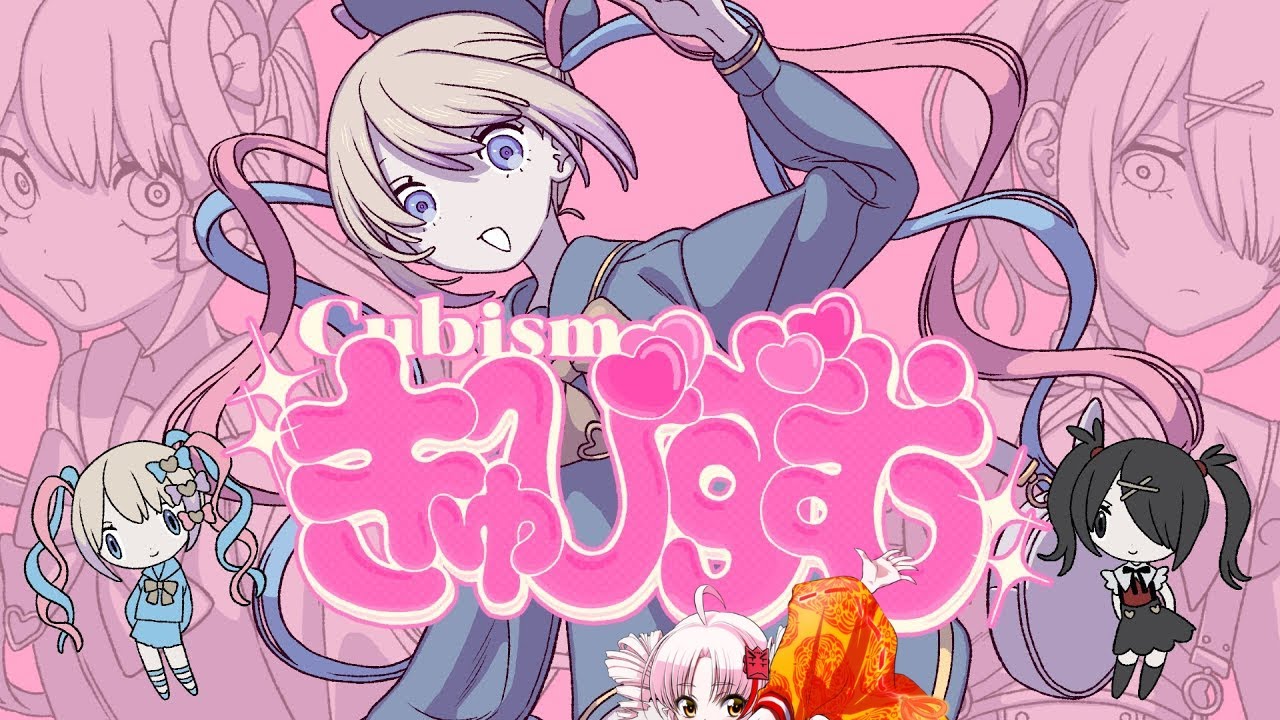 [SynthVカバー] Cubism / きゅびずむ ft. Tsuina-Chan AI