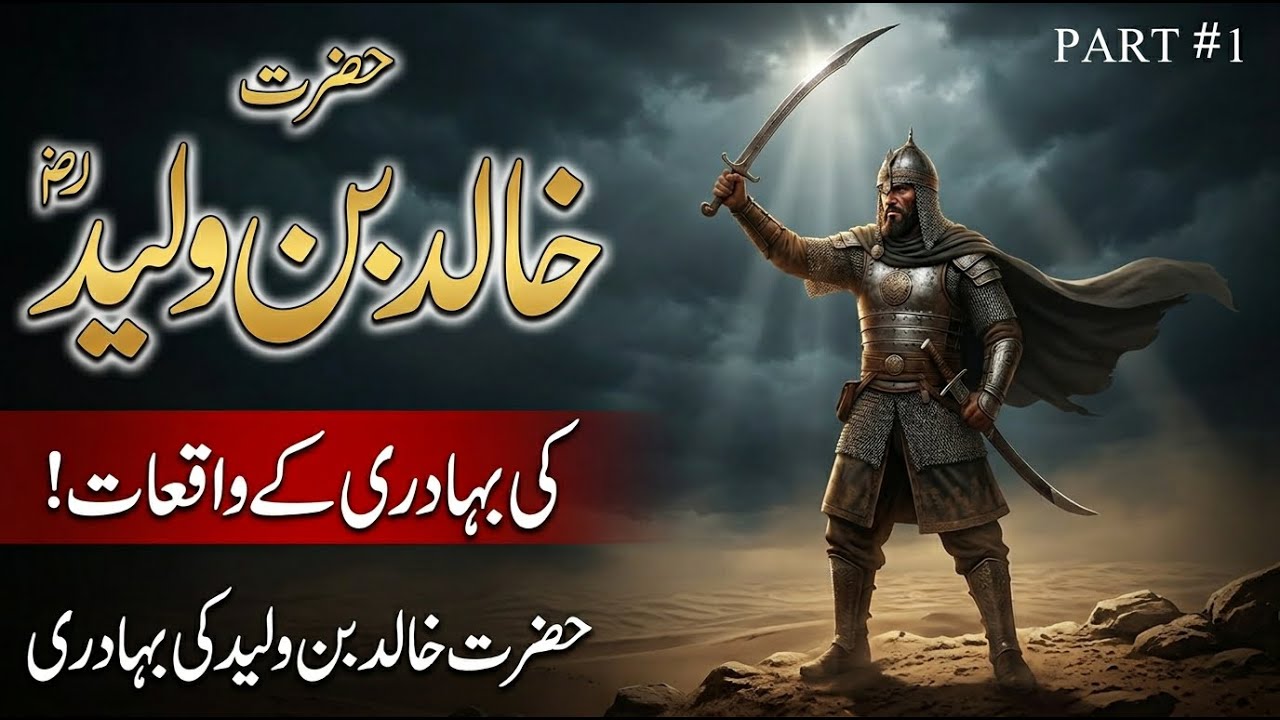 Hazrat Khalid Bin Waleed RA Ki Bahadari | Da Khalid Bin Waleed RA Qissa | Molana sheikh idress