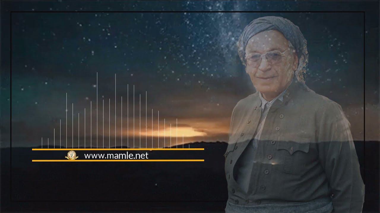 مەمکوژە تۆ گەردنی خۆت - محەممەد ماملێ | Mamle - Memkozha To Gardni Khot - Memkûje To Gerdnî Xot