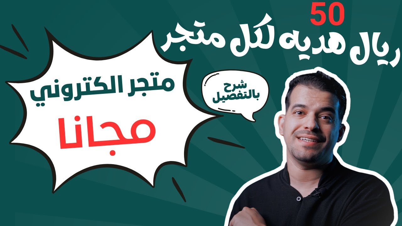 طريقة انشاء متجر الكتروني على منصه ( ذا فايف ديز ) I هديه 50 ريال في صندوق الوصف I متجر الكتروني