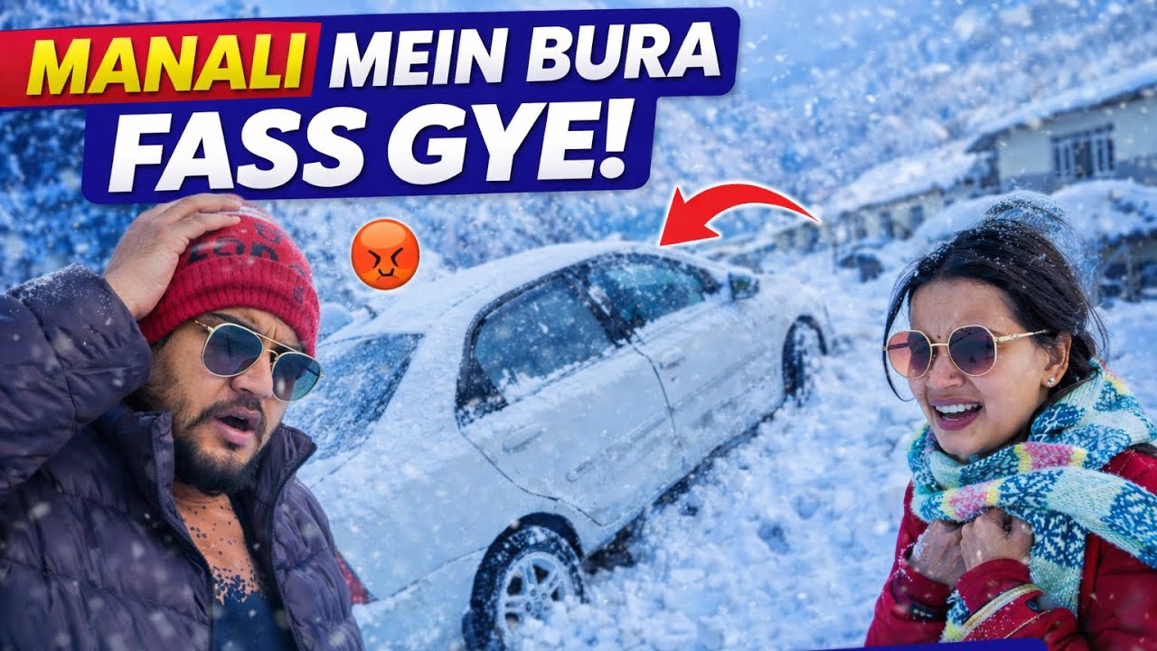 Manali Mein Bura Fass Gye 😱 | Ab Kya Hoga ? 😭Gaddi Fass Gayi ❄️🚗 | manali snowfall Vlog ❄️☃️#2026