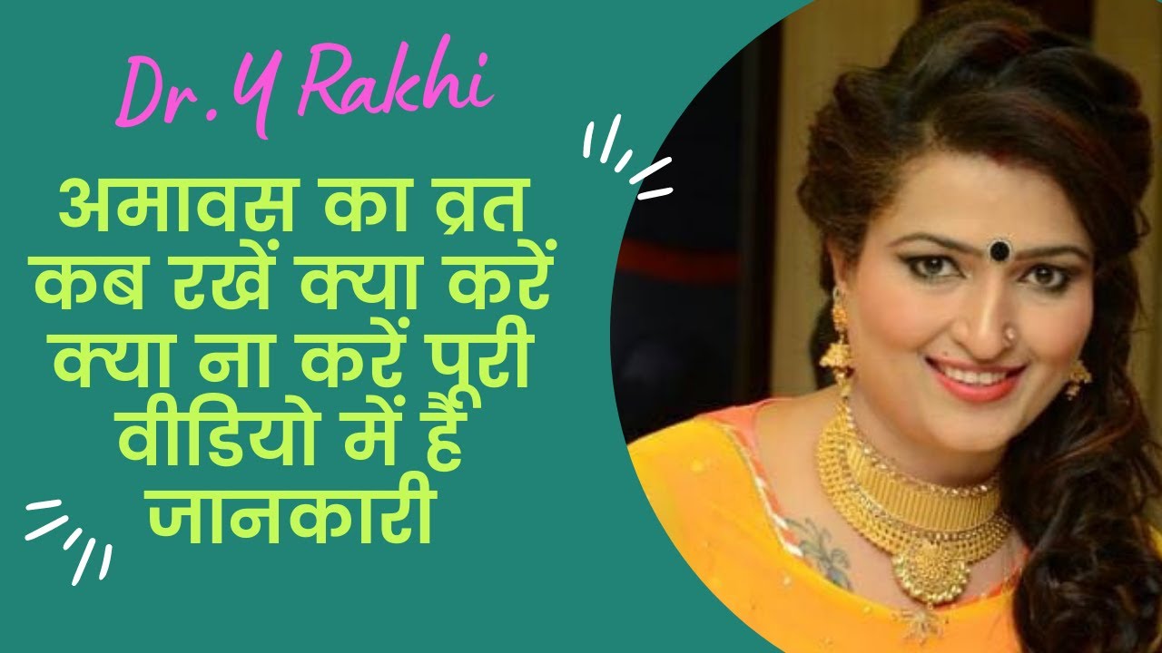 Amavasya ke vrat ki vidhi  !!!