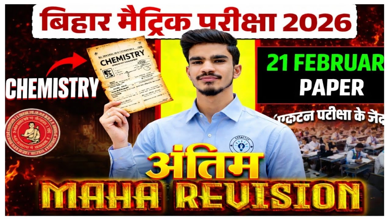 Bihar Board Matric Exam 2026 | Chemistry Maha Revision 🔥 | 21 February Paper | Full तैयारी