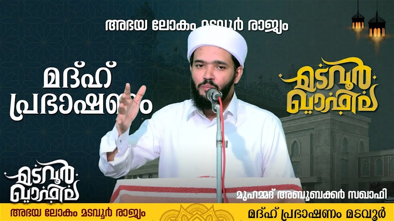 കറാമത്ത് നിഷേധം സുന്നത്ത് ജമാഅത്തിൻ്റെ മാർഗ്ഗമല്ല! | Aboobacker Sakhafi | Madavoor Qafila