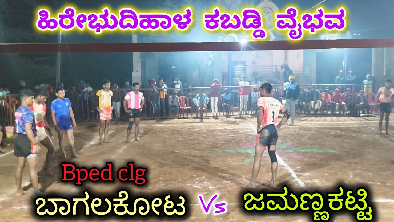 BPED clg bagalkot vs jammanakatti | HIGH voltage kabaddi match | uttarkarnatakkabaddi | kabaddi01