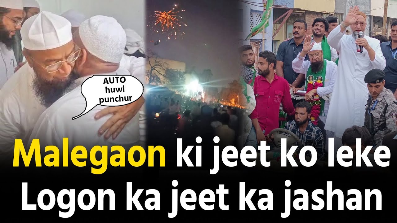 Malegaon mein AIMIM ki jeet ka jashan | Mufti Ismail Qasmi