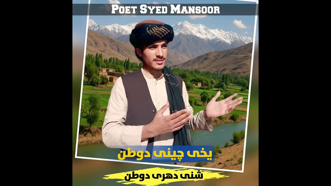 یخی چینی اوشنی لمنی دوطن اوباران!حافظ عبدالله عابد!شاعرمحترم سیدمنصوری