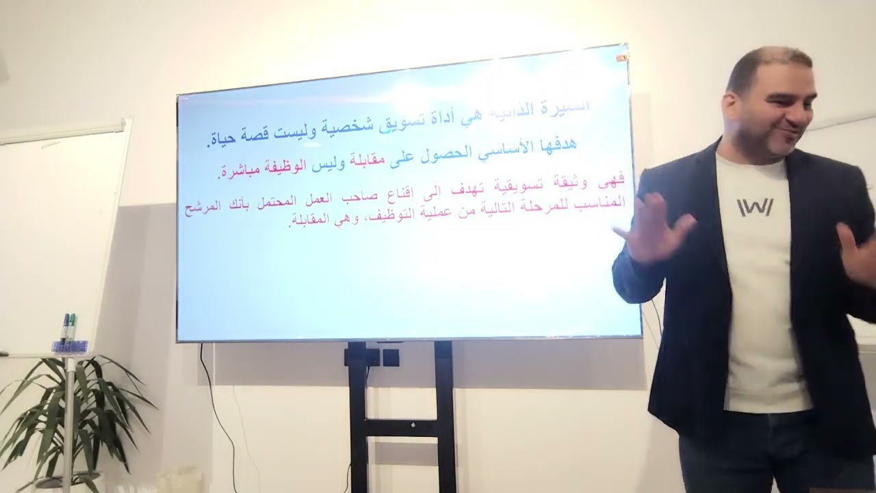 مهارات كتابة السيرة الذاتية الاحترافية