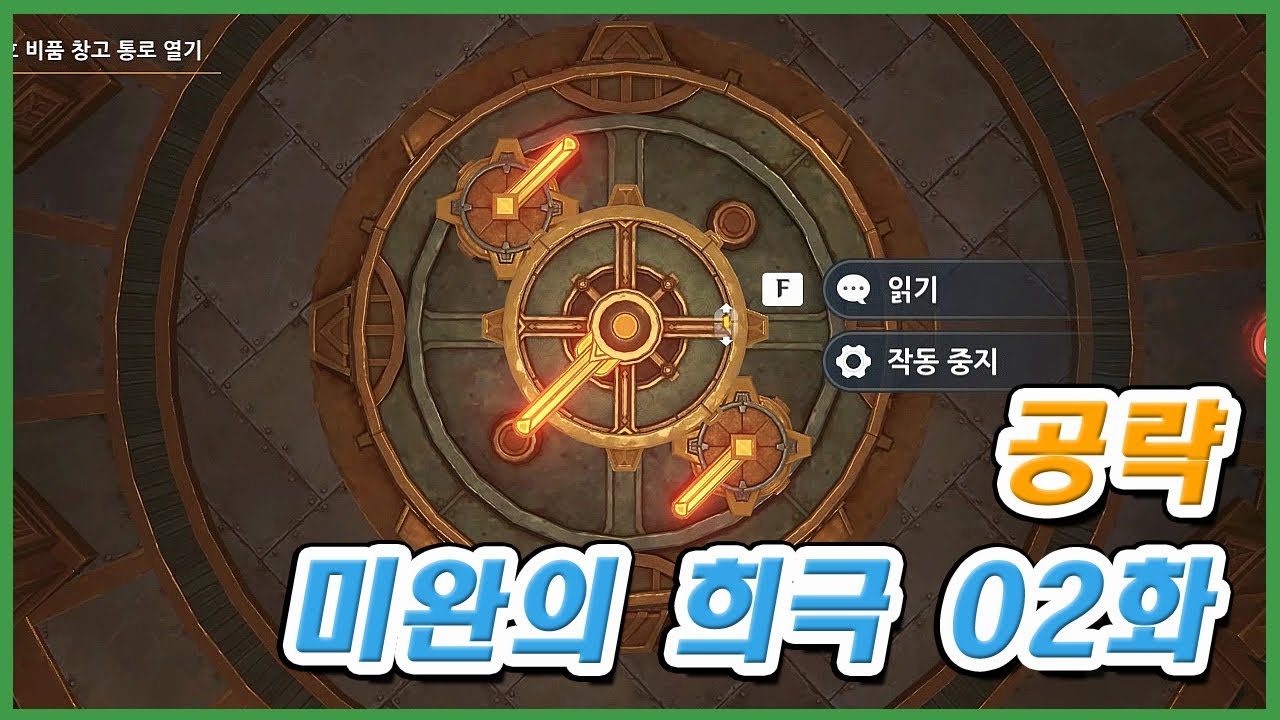 [원신] 미완의 희극 공략 02화 - 완결 (메인 월드임무, 워프 개방)