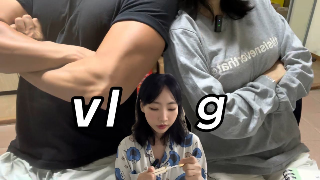 vlog. 우리 좀 건실하게 살아보자