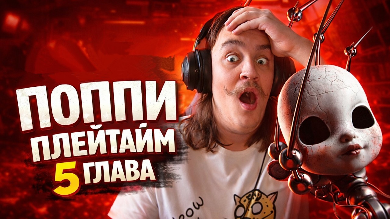 Я СТАЛ ХАГГИ ВАГГИ и встретил ПРОТОТИПА 😈 | Poppy Playtime Chapter 5 СТРИМ