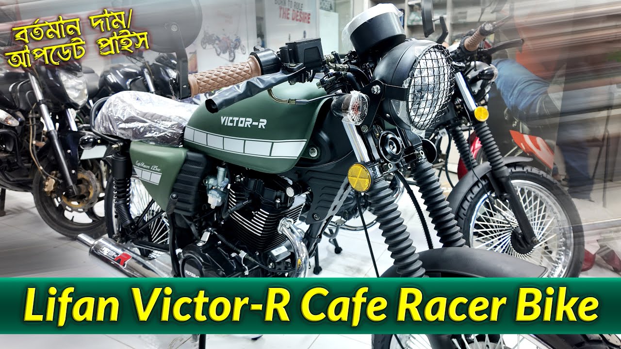 Lifan Victor R 125 Cafe Racer Price in Bangladesh || Victor R 125 || Victor R Cafe Racer #MrSafiXYZ