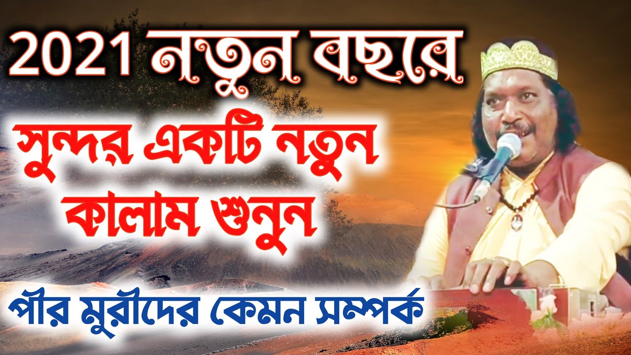 Khokon Qawwal_নতুন বছরে নতুন একটি কালাম শুনুন_New  Qawwali 2021