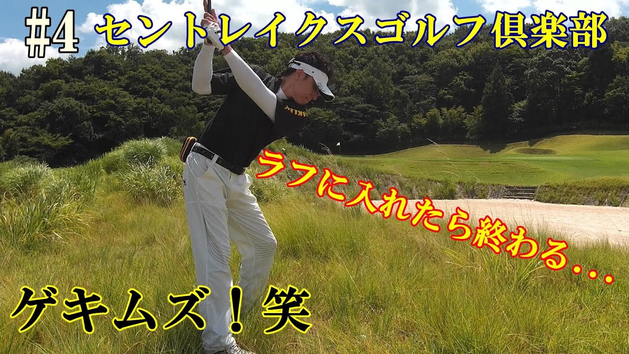 セントレイクスゴルフ倶楽部でツイゴル #4