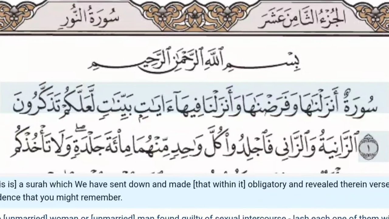 24 - Surah An Noor - Al Sudais - Quran Recitation, Arabic Text, English Translation