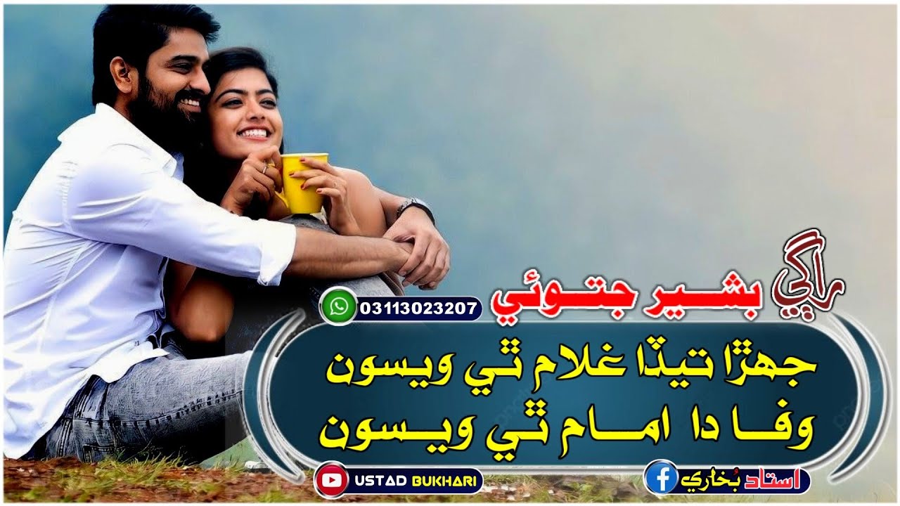 Wafa Da Imam Thi Wasso || Singer Bashir Jatoi songs || Saraiki New song 2023 || new kalam 2023