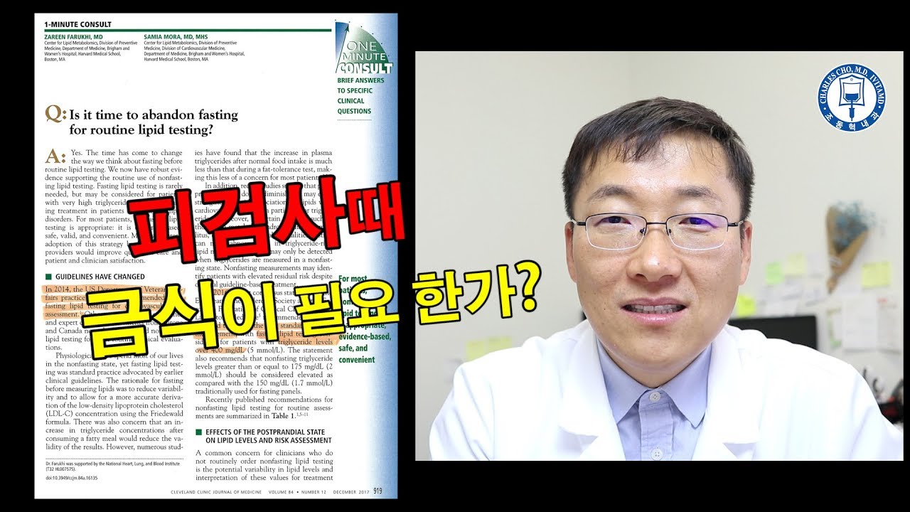혈액검사시 꼭 금식을 해야 하나?