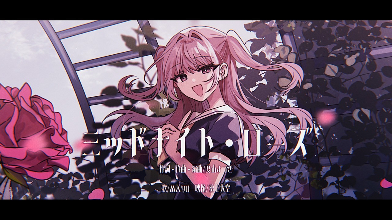 ミッドナイト・ローズ / MAYU