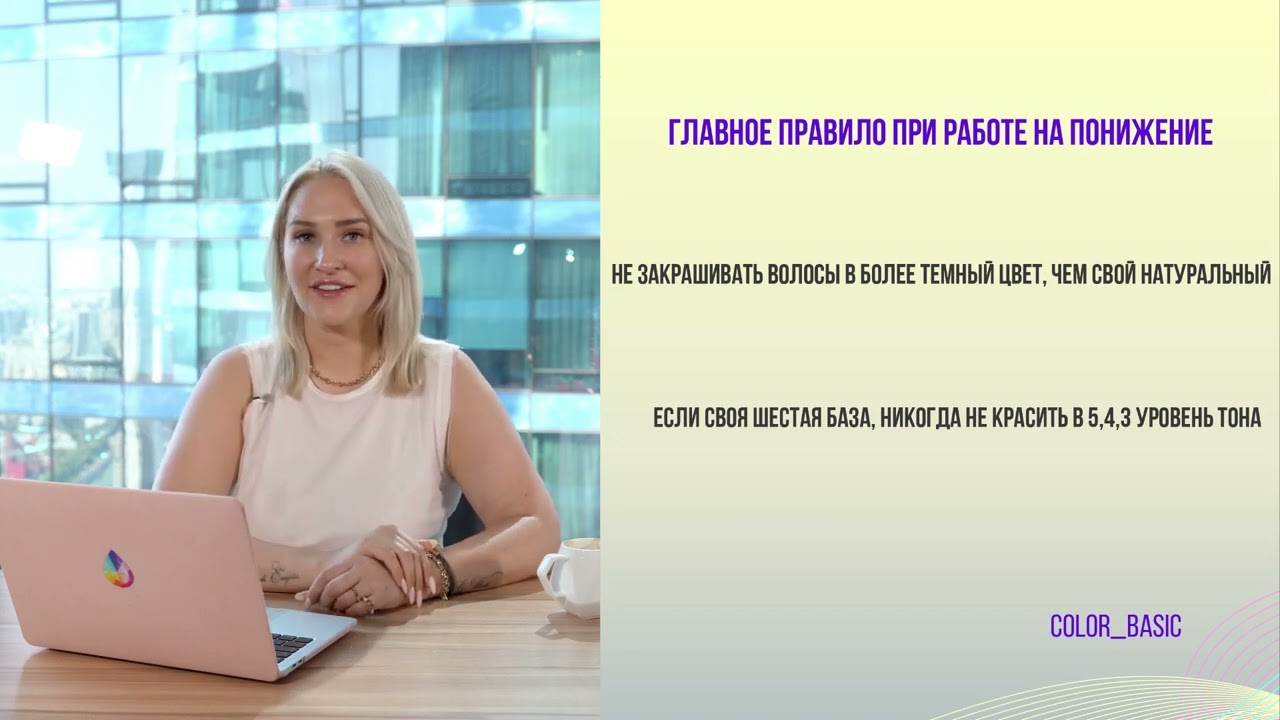 Color Basic. Урок 12. Работа на понижение