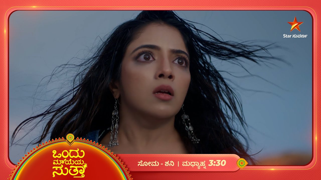 ಪ್ರಾಣಾಪಾಯದಲ್ಲಿ ವಿಹಾನ್ | Ep 1 | 17 Nov 2025 | Ondu Mayeya Sutta