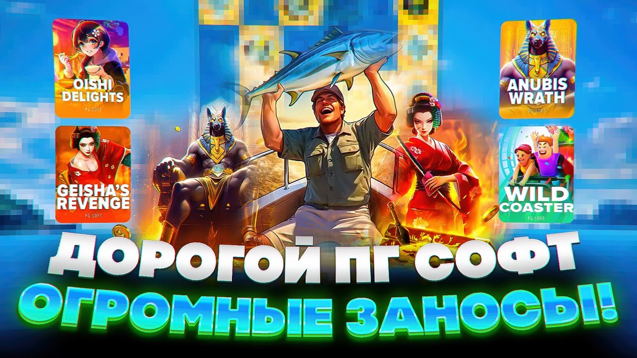 ЛУЧШИЙ БОНУСБАЙ В ПГ СОФТ! ОКУПИЛ ИКС ДВА! PG SOFT ПОКАЗАЛ САМЫЕ ОГРОМНЫЕ ЗАНОСЫ , НЕКОТ ЗАНОС В ПГ