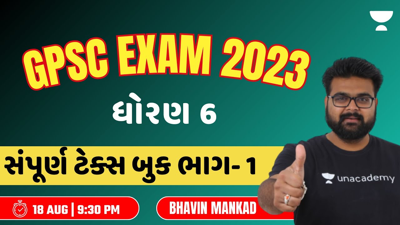 GPSC Class 1 2 Preparation | ધોરણ 6 ની સંપૂર્ણ ટેક્સ બુક ભાગ 1 | Bhavin Mankad