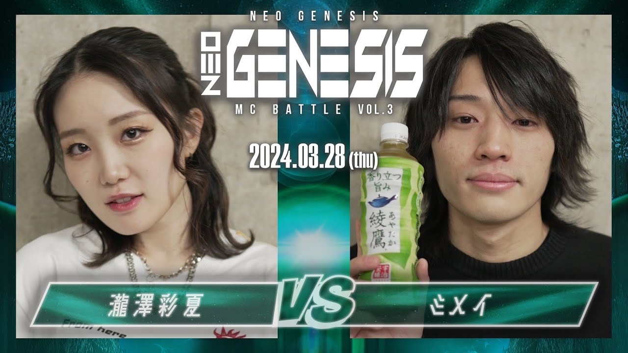 瀧澤彩夏 vs ミメイ / NEO GENESIS vol.3 （2024.3.28）